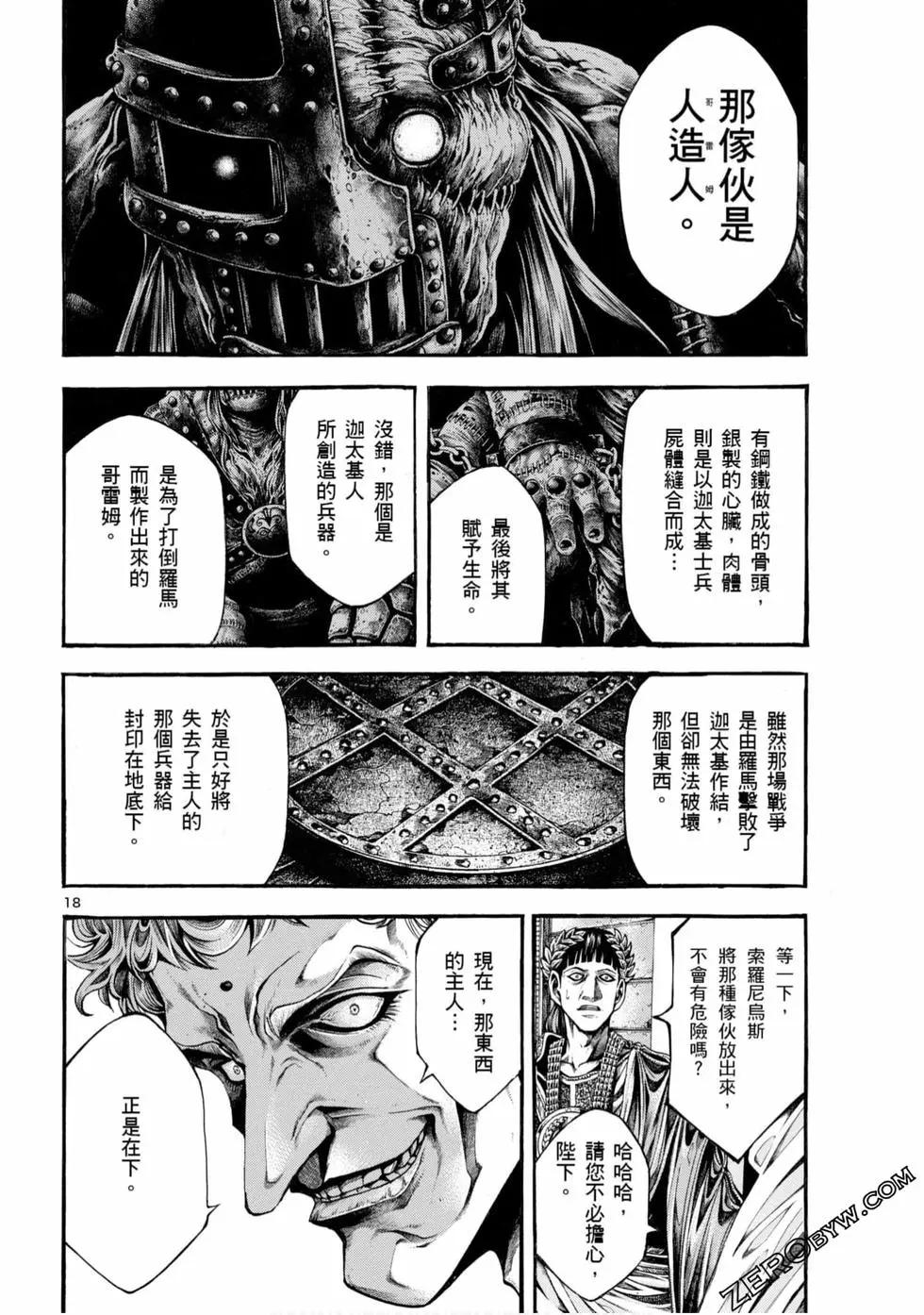 🍼斗兽士 第05卷 第18页