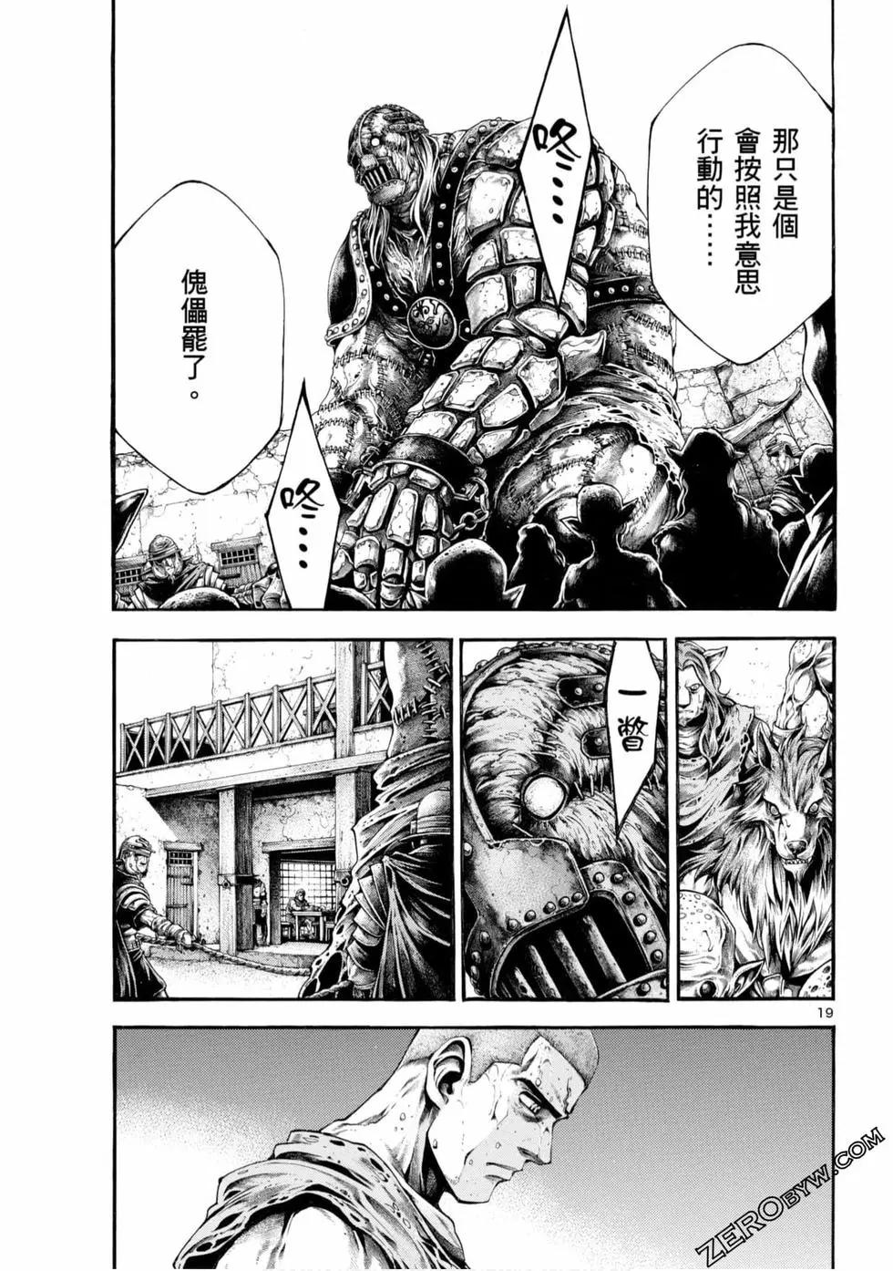🍼斗兽士 第05卷 第19页