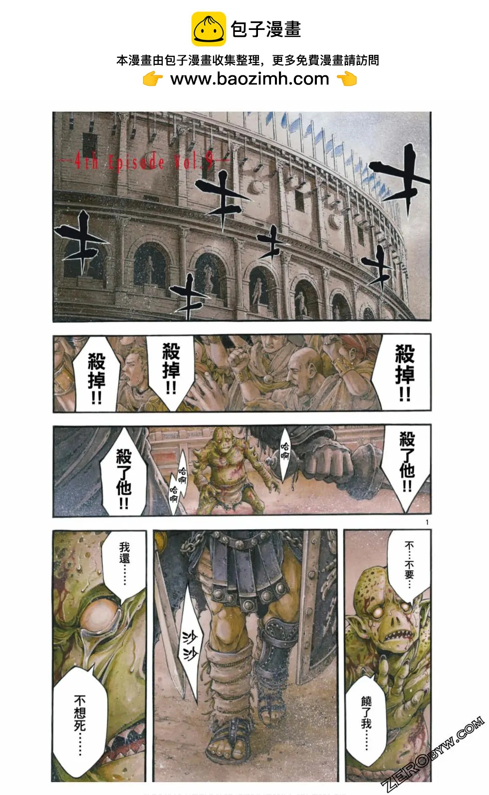 🍼斗兽士 第05卷 第2页