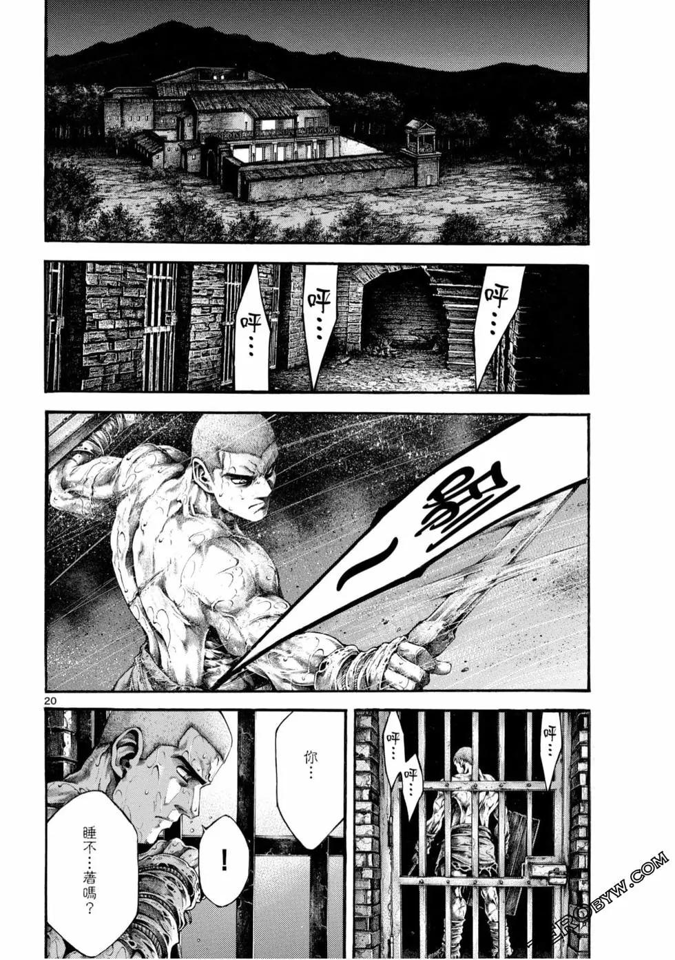🍼斗兽士 第05卷 第20页
