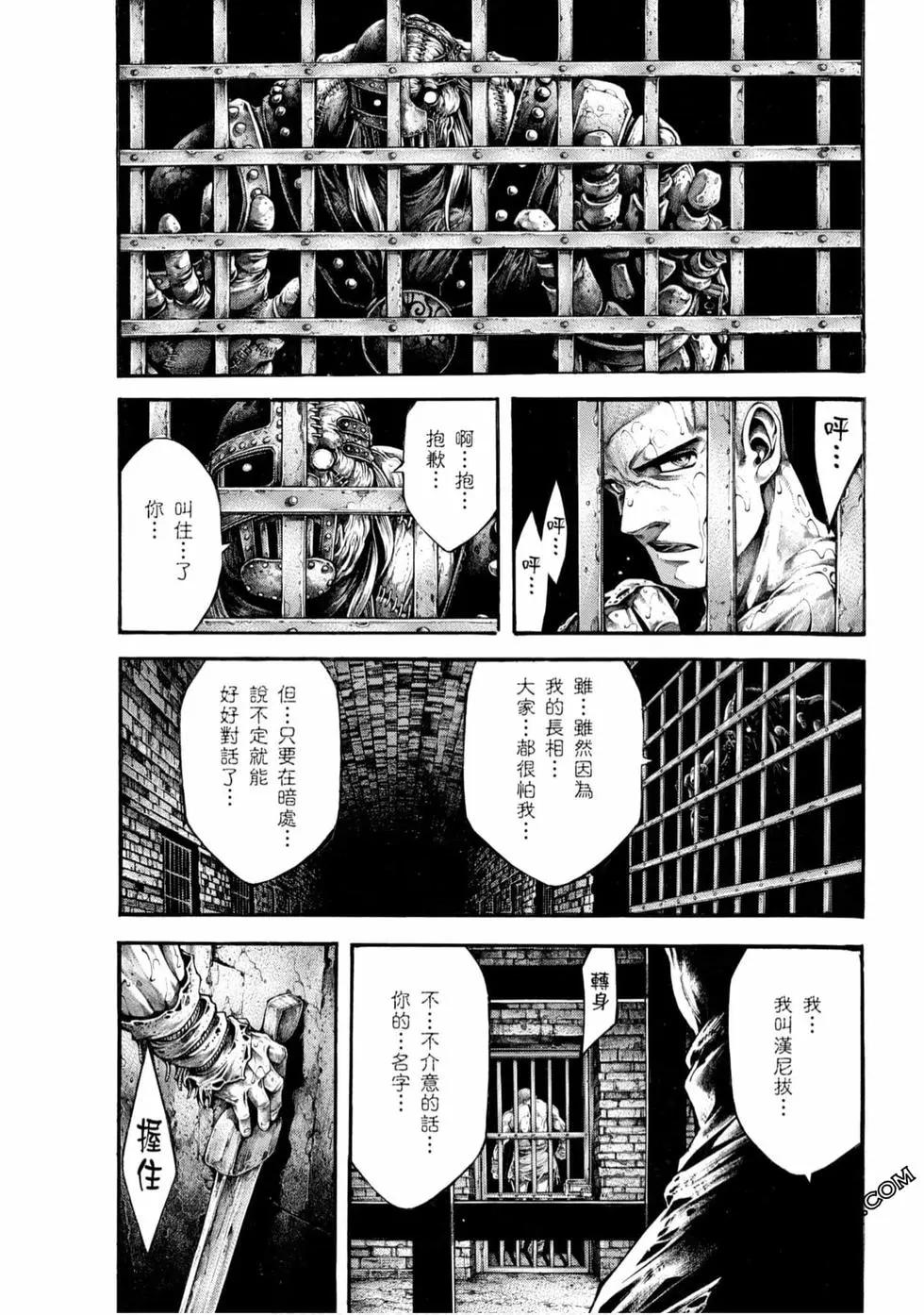 🍼斗兽士 第05卷 第21页