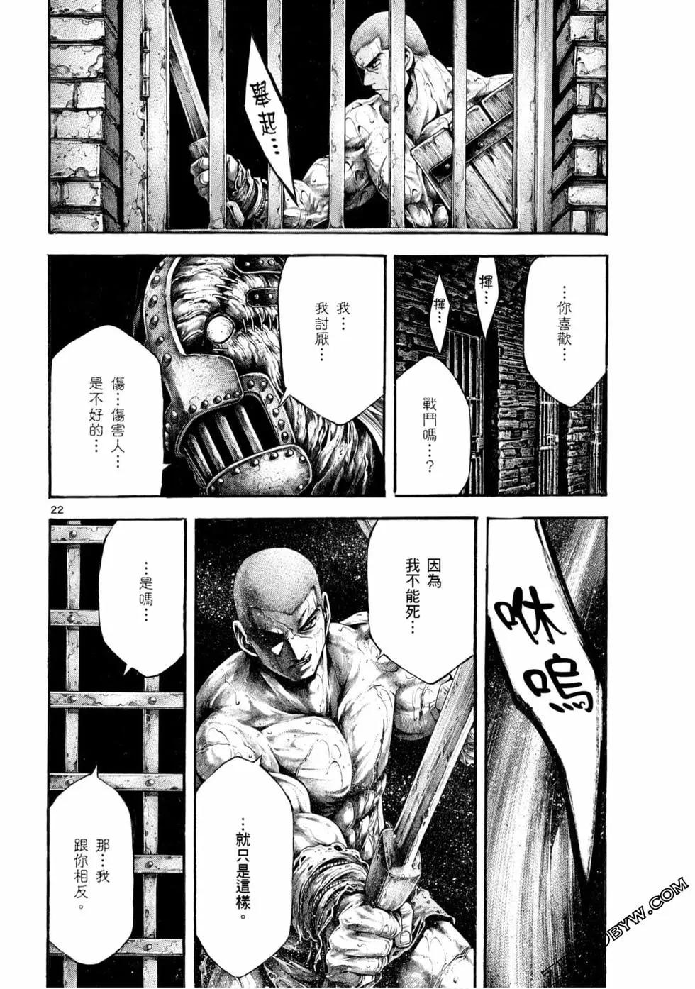 🍼斗兽士 第05卷 第22页