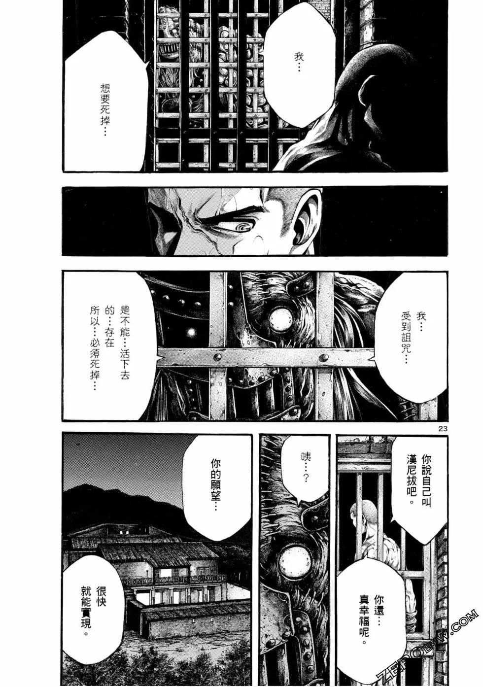 🍼斗兽士 第05卷 第23页