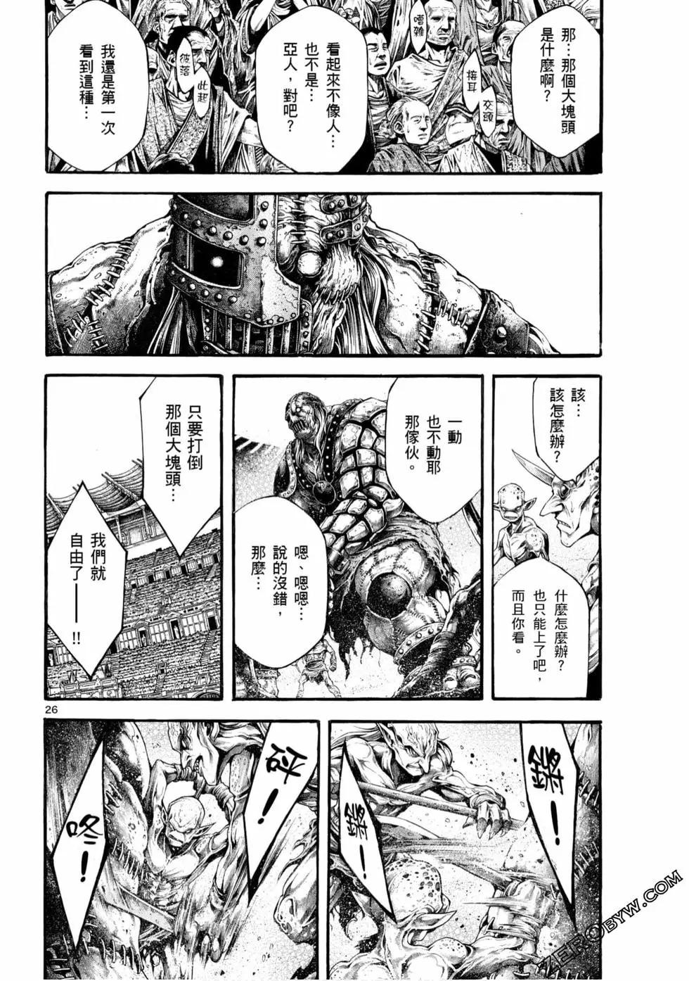 🍼斗兽士 第05卷 第26页