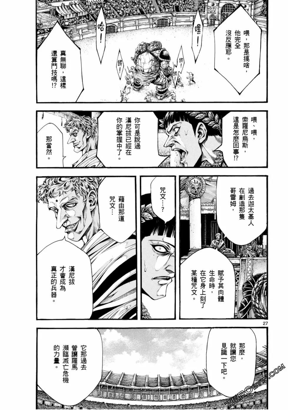 🍼斗兽士 第05卷 第27页