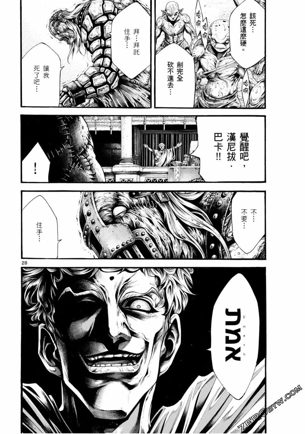 🍼斗兽士 第05卷 第28页