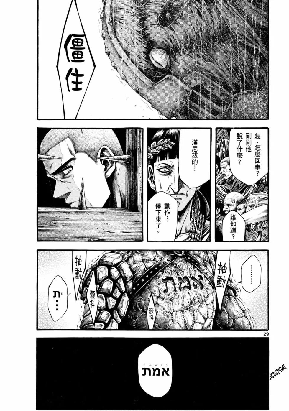 🍼斗兽士 第05卷 第29页