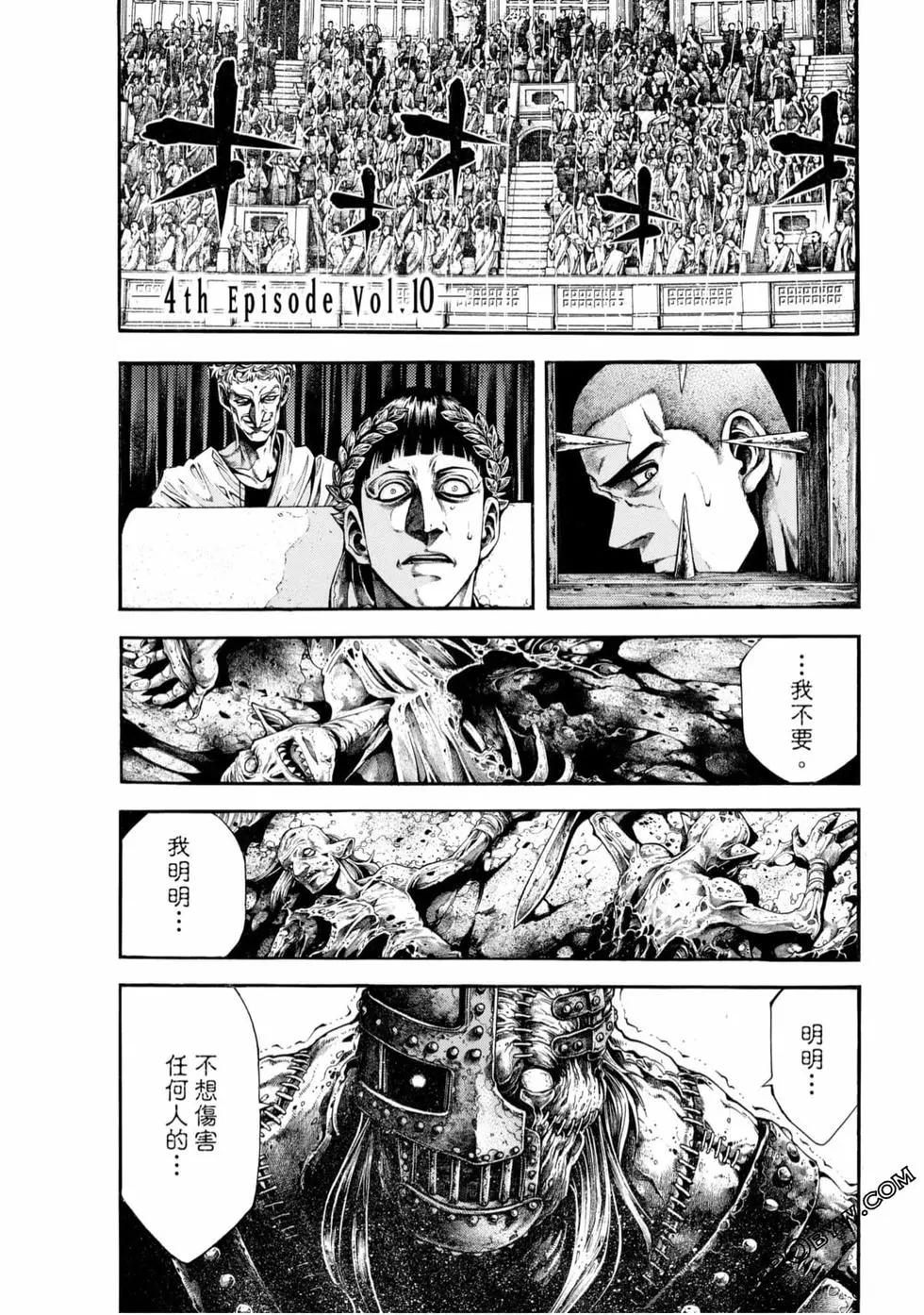 🍼斗兽士 第05卷 第33页