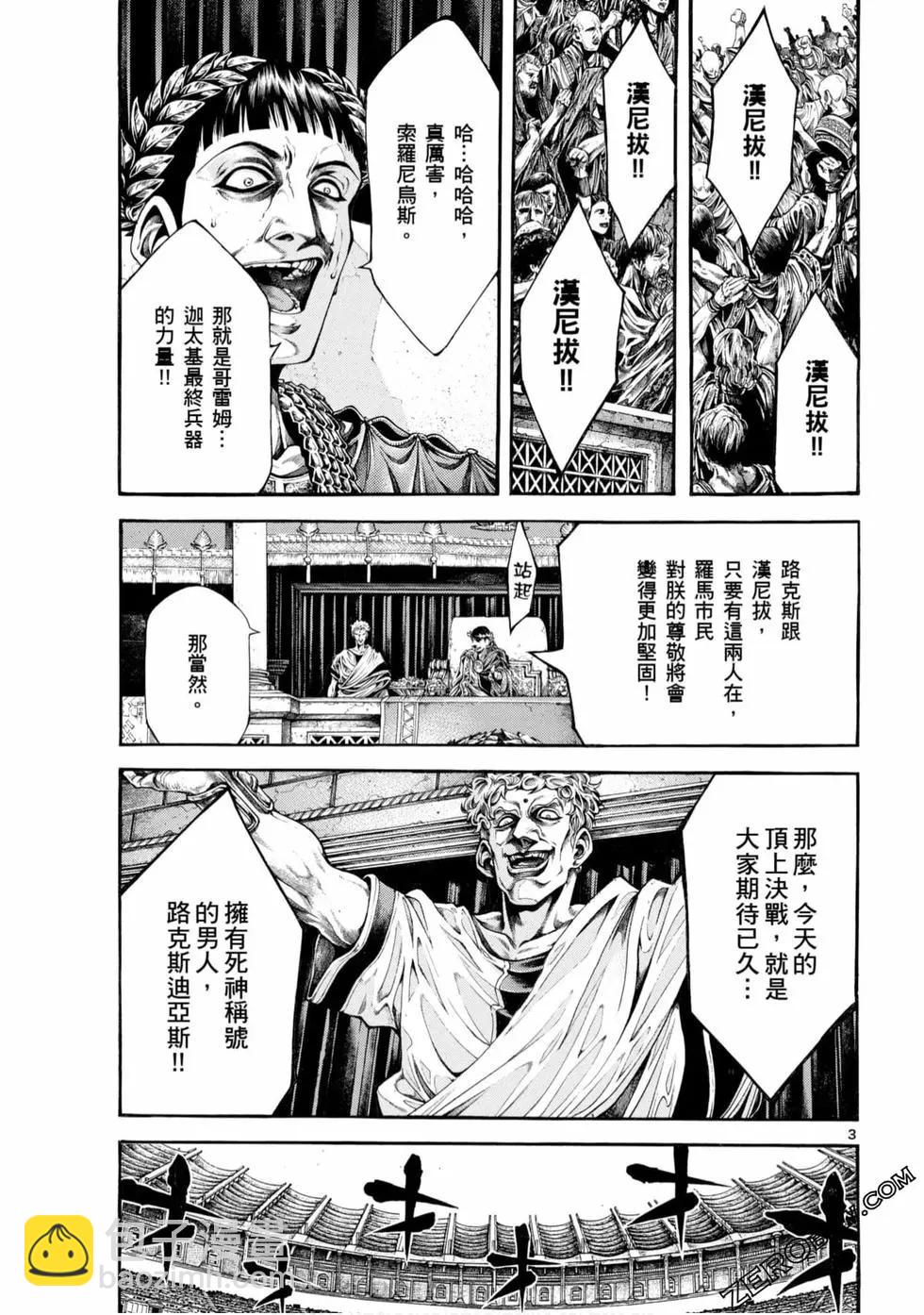 🍼斗兽士 第05卷 第35页