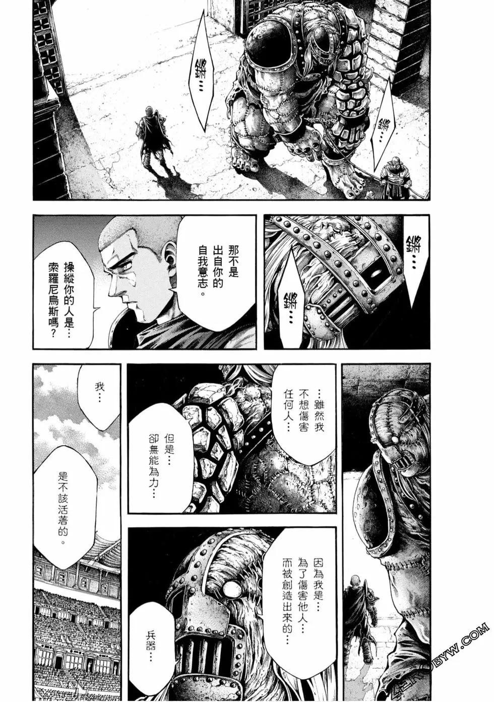 🍼斗兽士 第05卷 第36页