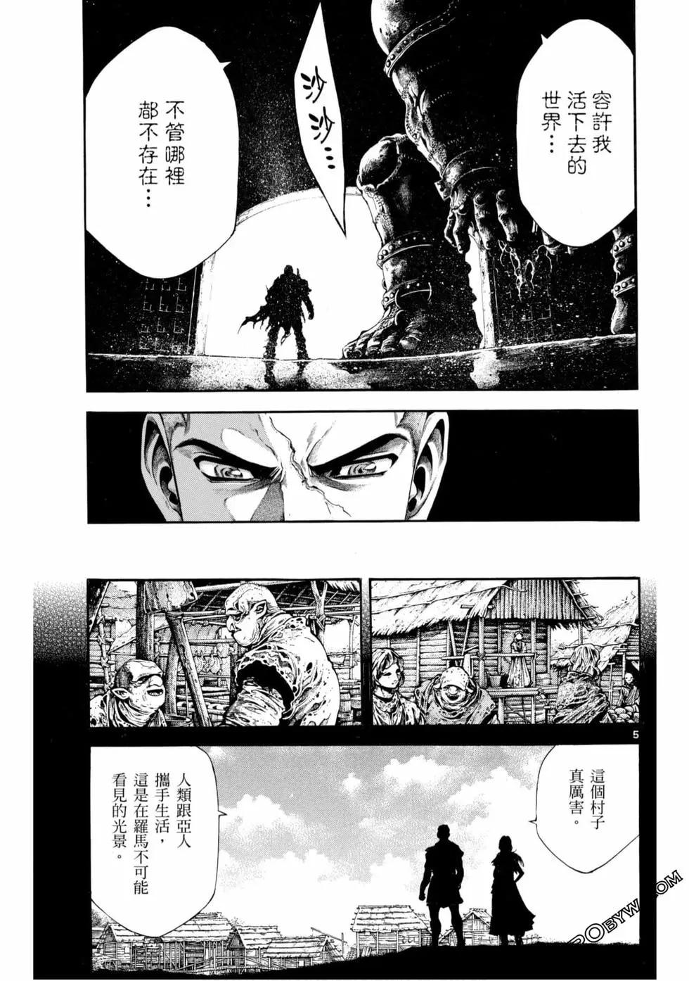 🍼斗兽士 第05卷 第37页