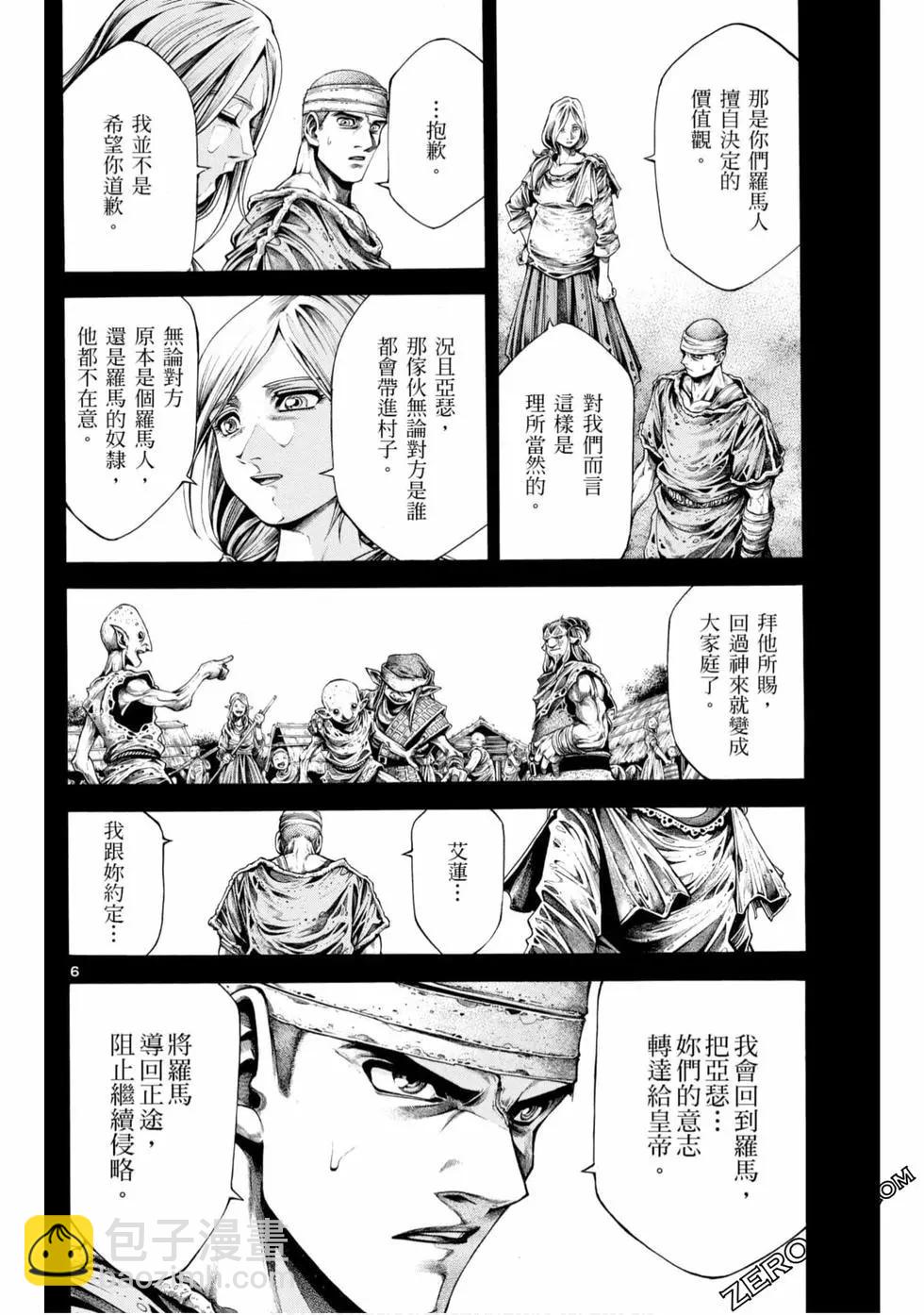 🍼斗兽士 第05卷 第38页