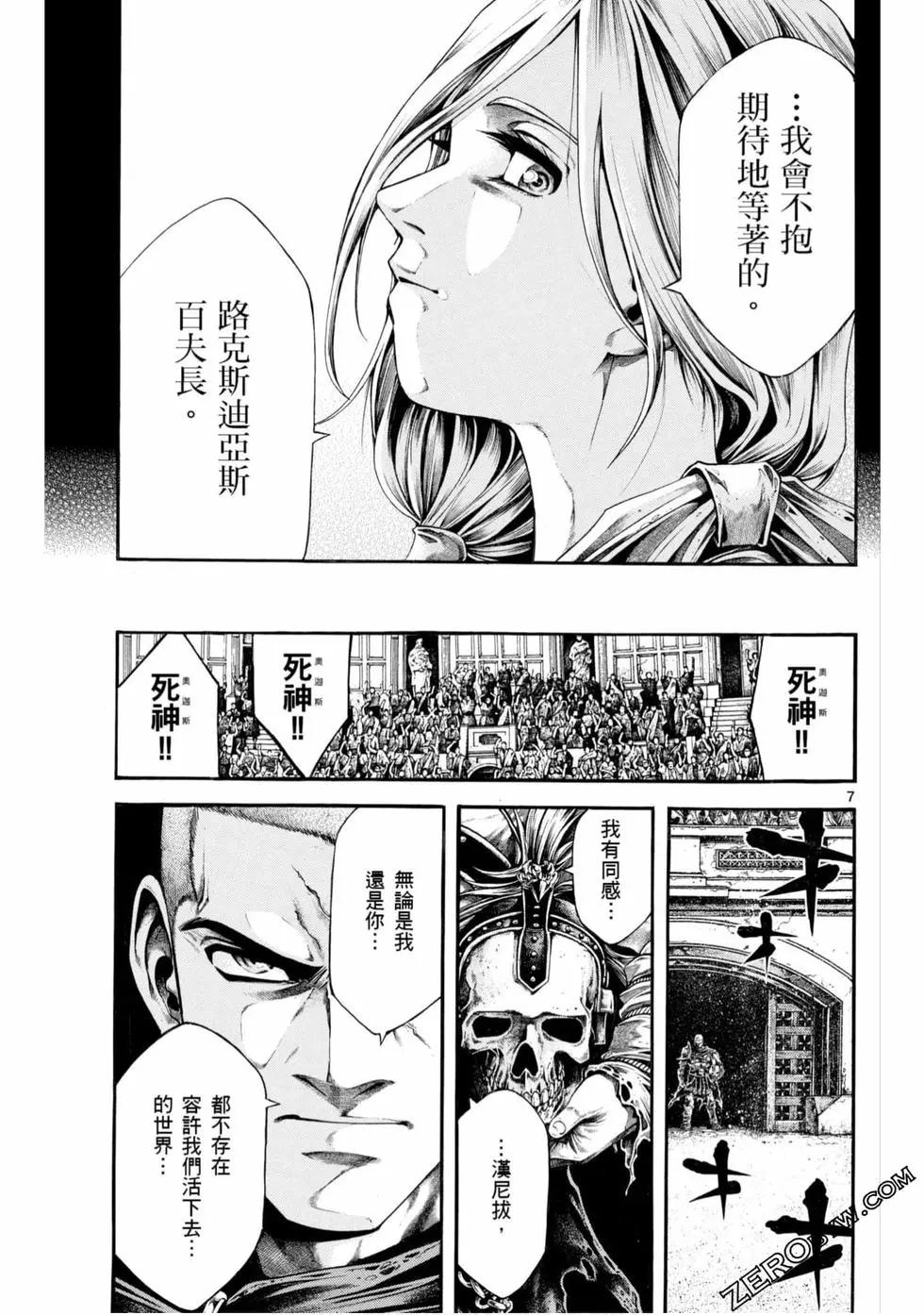 🍼斗兽士 第05卷 第39页