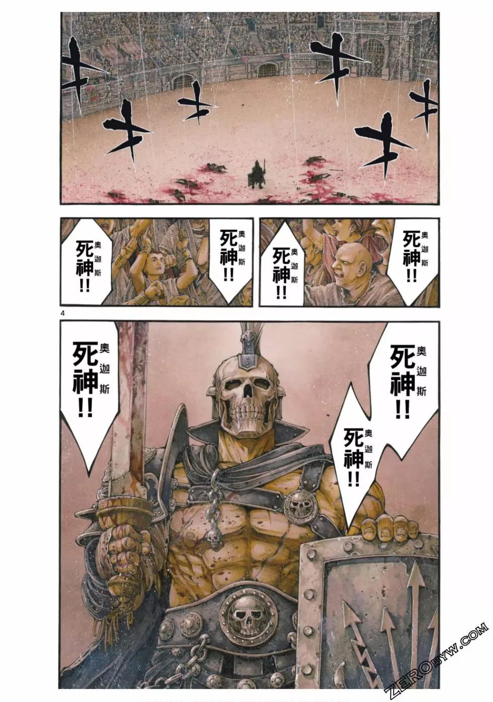 🍼斗兽士 第05卷 第4页