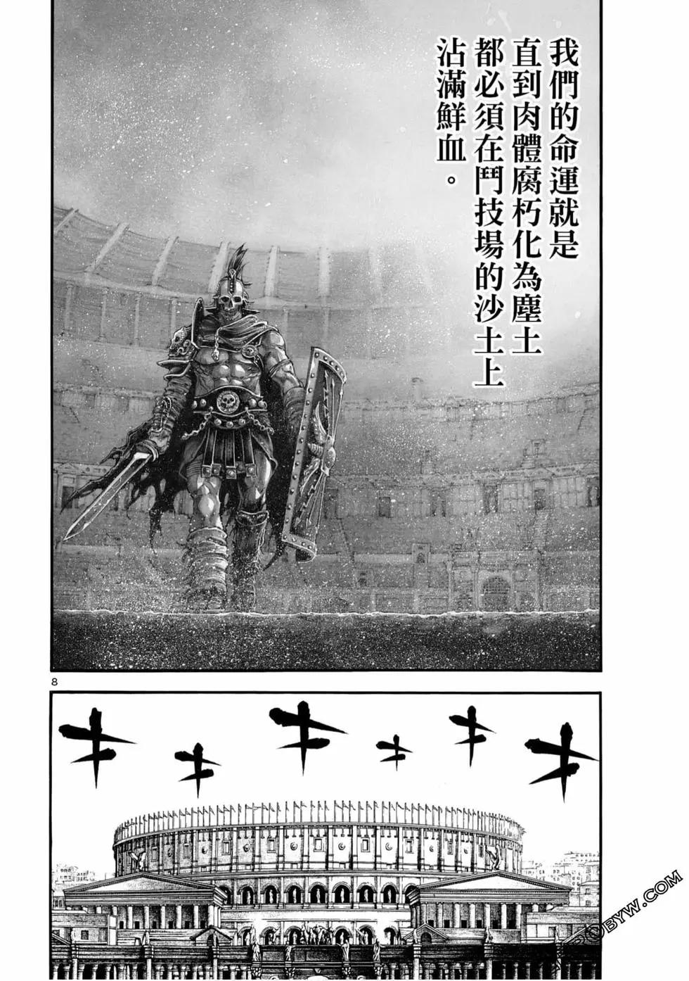 🍼斗兽士 第05卷 第40页