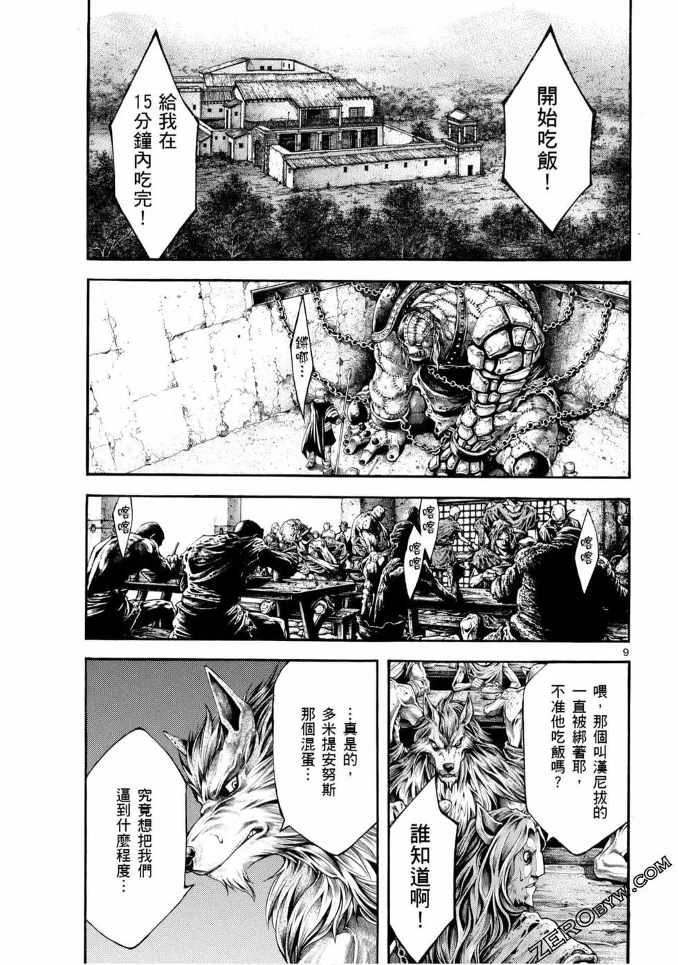 🍼斗兽士 第05卷 第41页