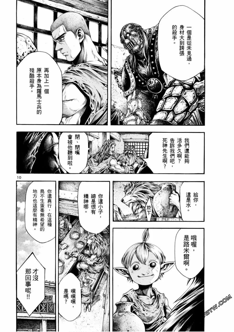 🍼斗兽士 第05卷 第42页