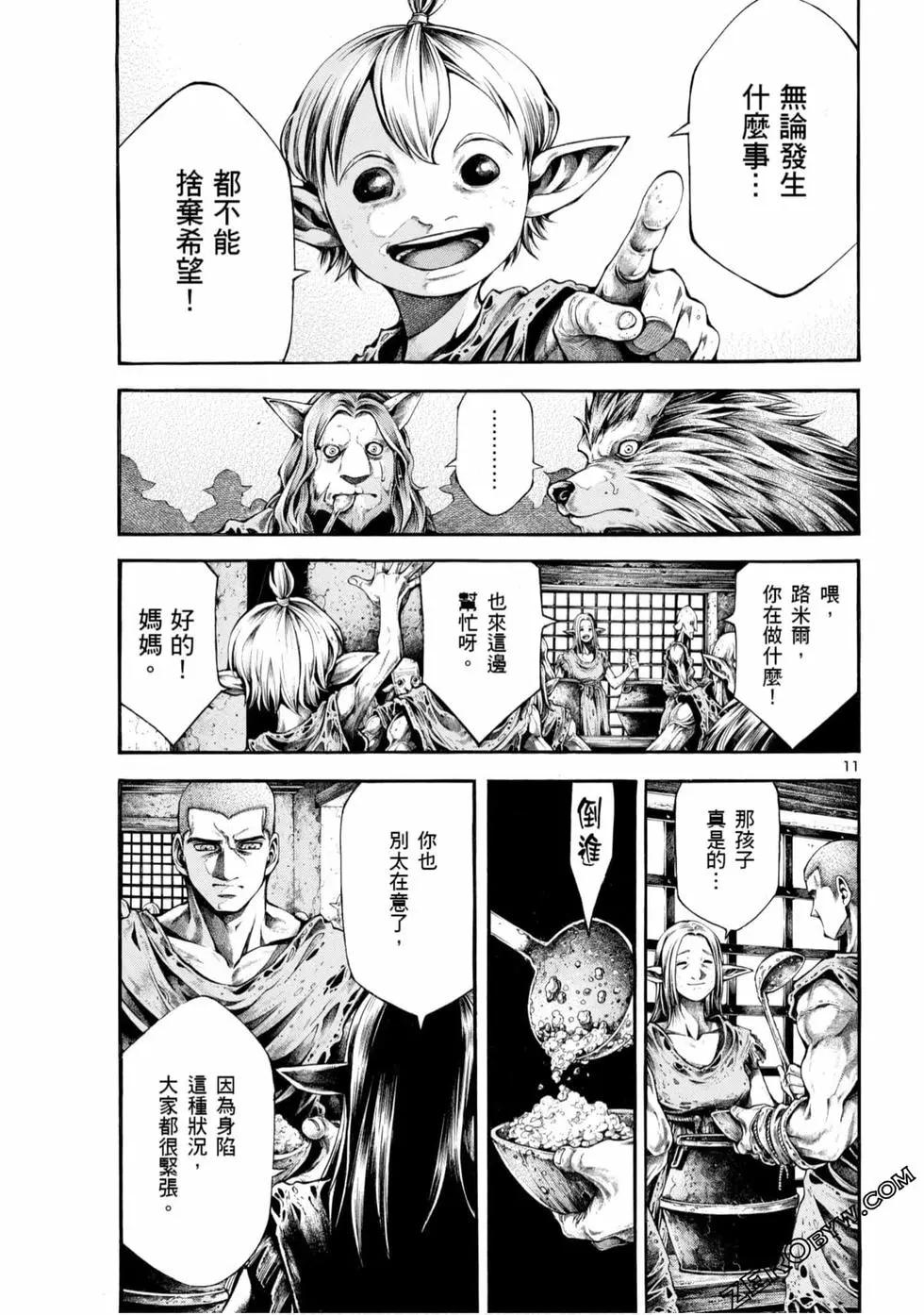 🍼斗兽士 第05卷 第43页