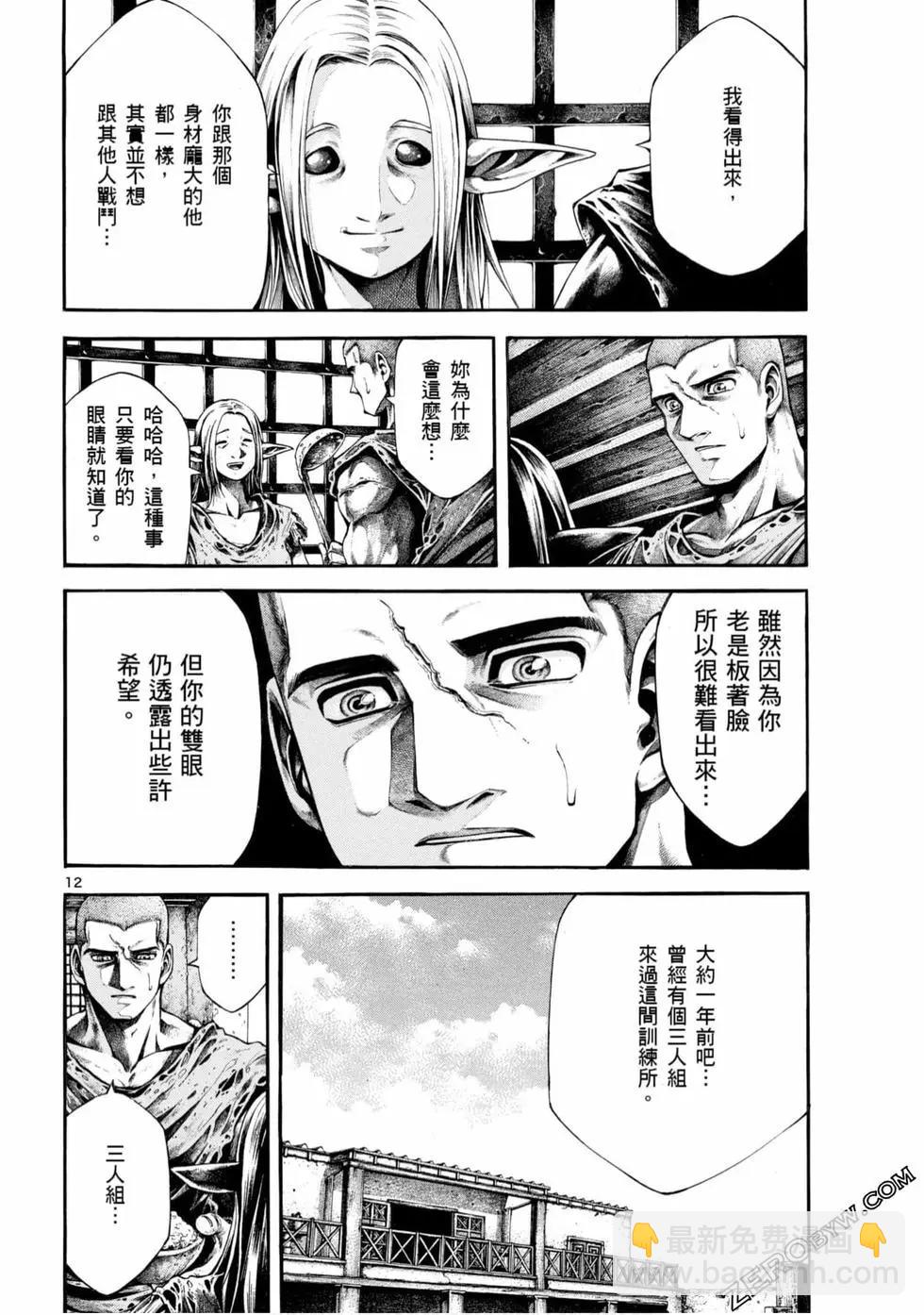 🍼斗兽士 第05卷 第44页