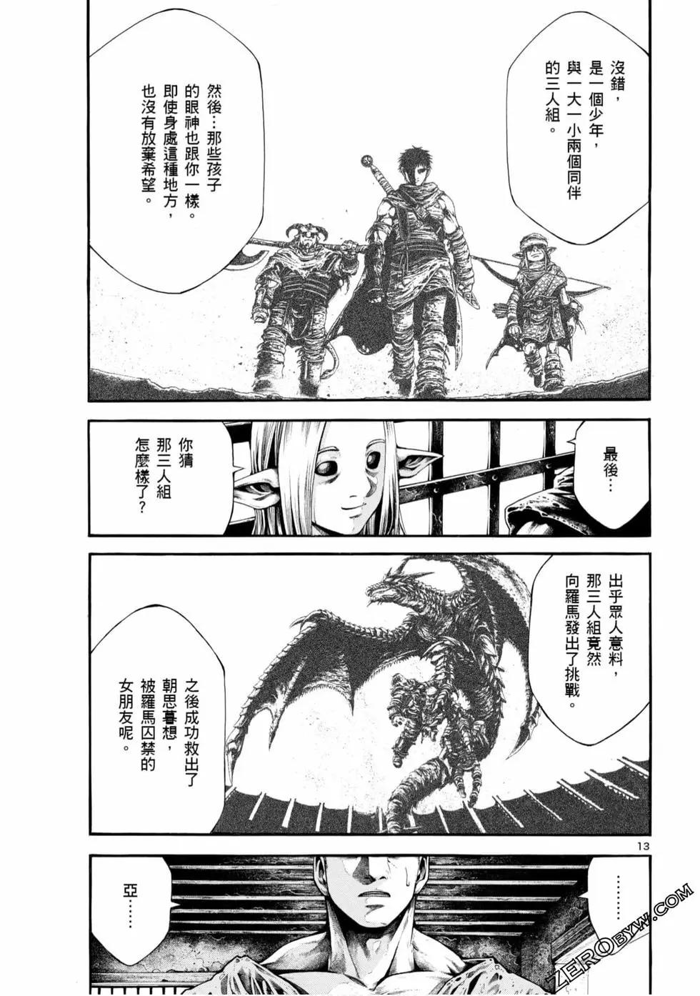 🍼斗兽士 第05卷 第45页
