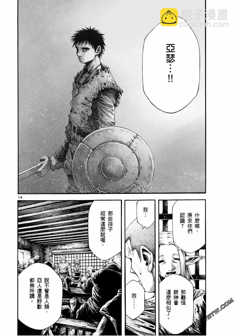 🍼斗兽士 第05卷 第46页
