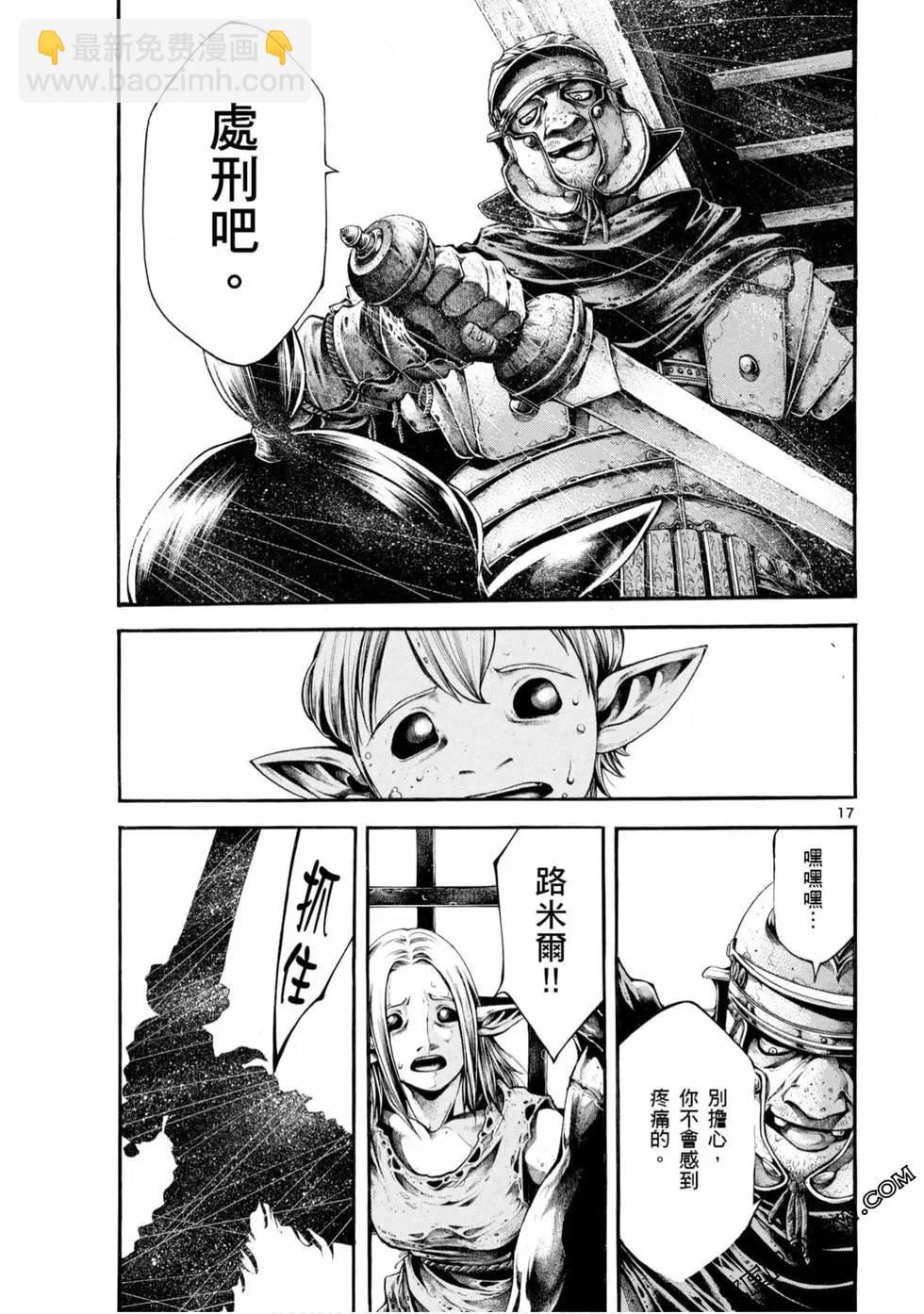 🍼斗兽士 第05卷 第49页