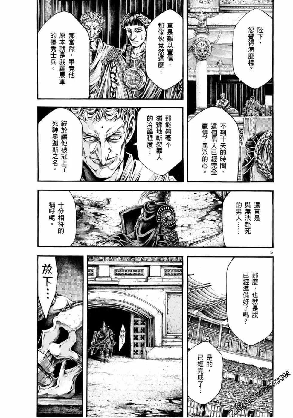 🍼斗兽士 第05卷 第5页