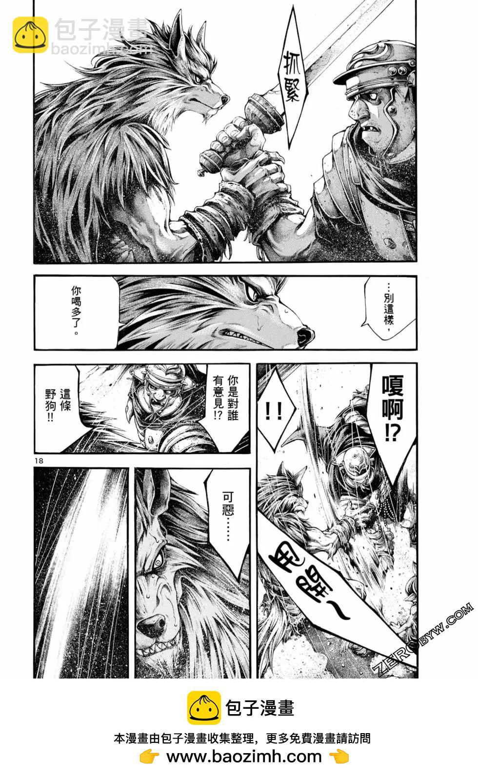🍼斗兽士 第05卷 第50页