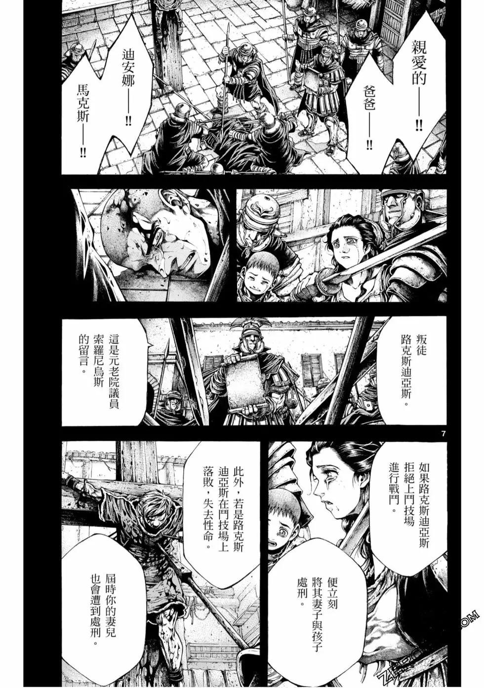 🍼斗兽士 第05卷 第7页