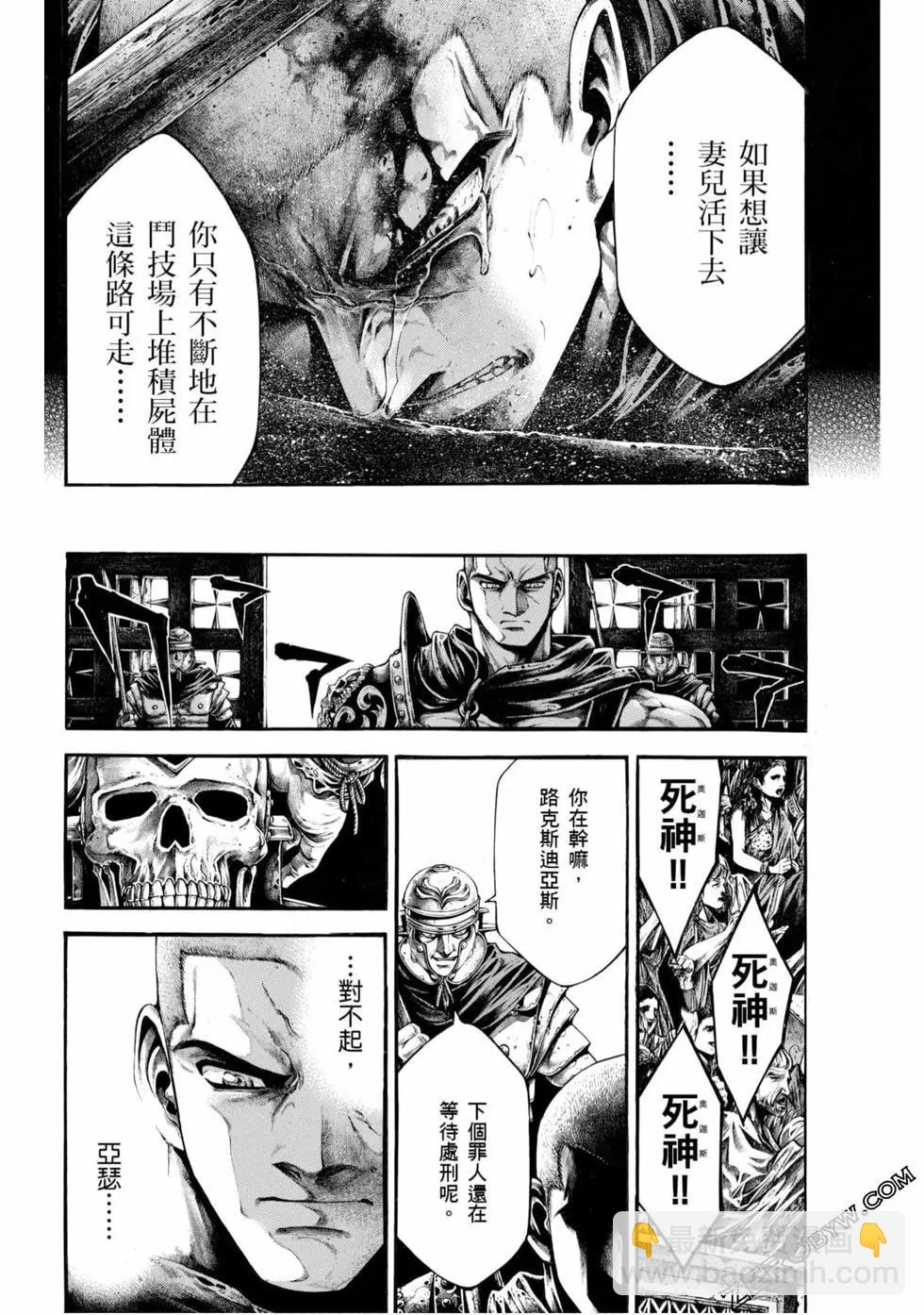 🍼斗兽士 第05卷 第8页