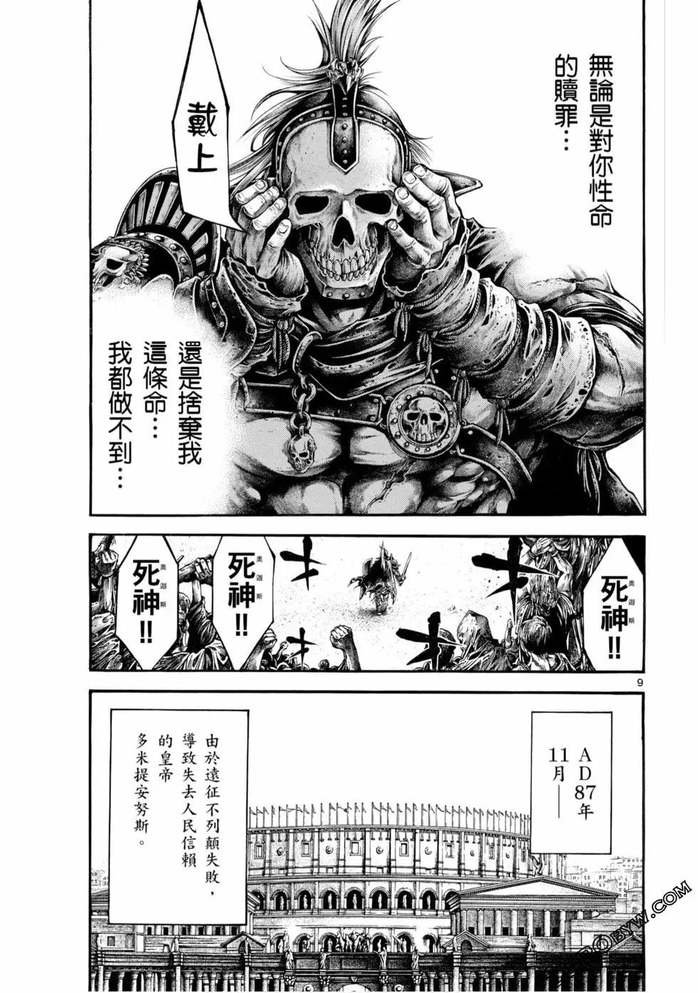 🍼斗兽士 第05卷 第9页