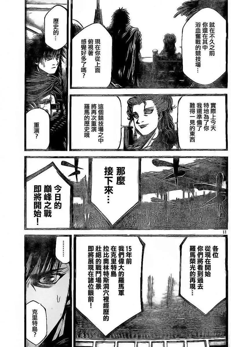 🍼斗兽士 2nd Ep-03 第11页