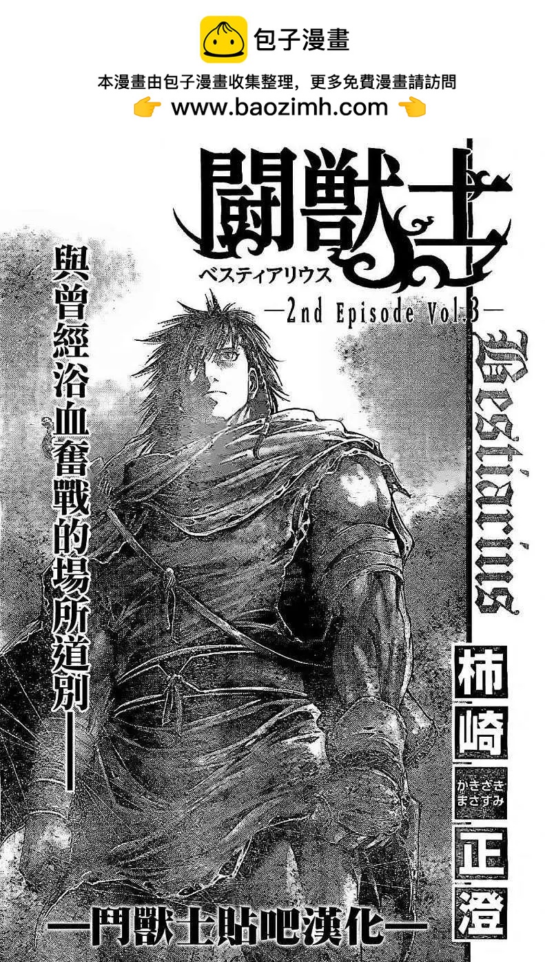 🍼斗兽士 2nd Ep-03 第2页