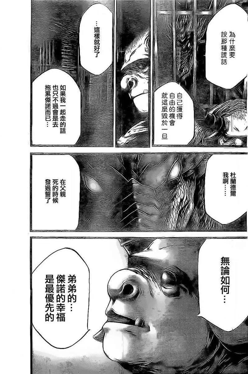 🍼斗兽士 2nd Ep-03 第5页