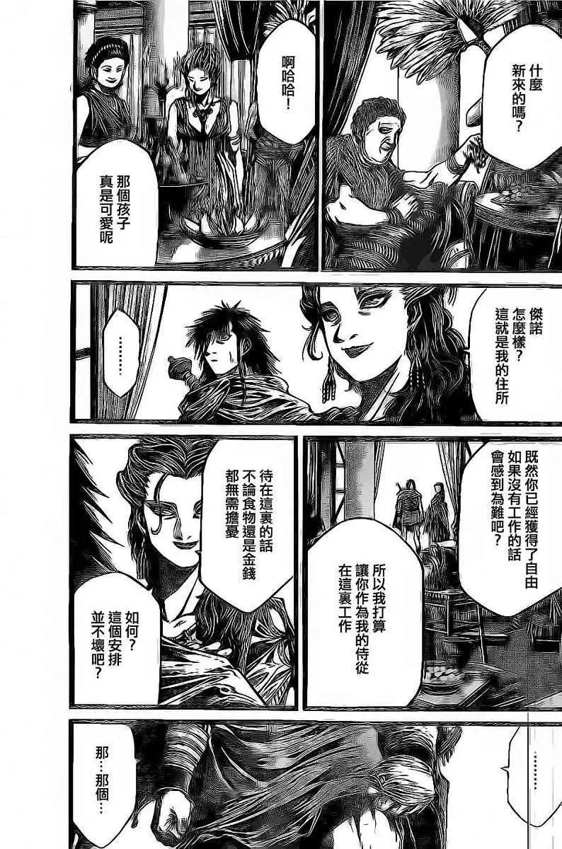 🍼斗兽士 2nd Ep-03 第7页