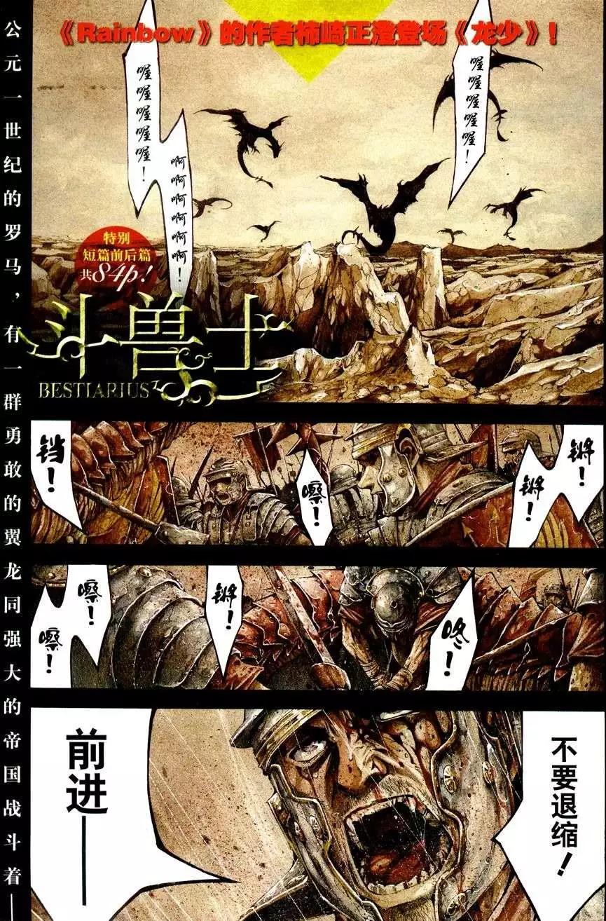🍼斗兽士 1st Ep-01 第1页
