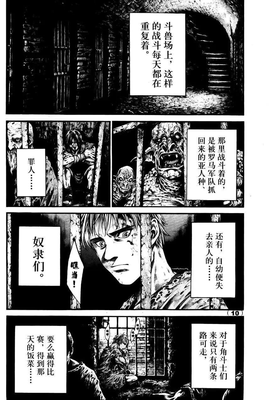 🍼斗兽士 1st Ep-01 第11页