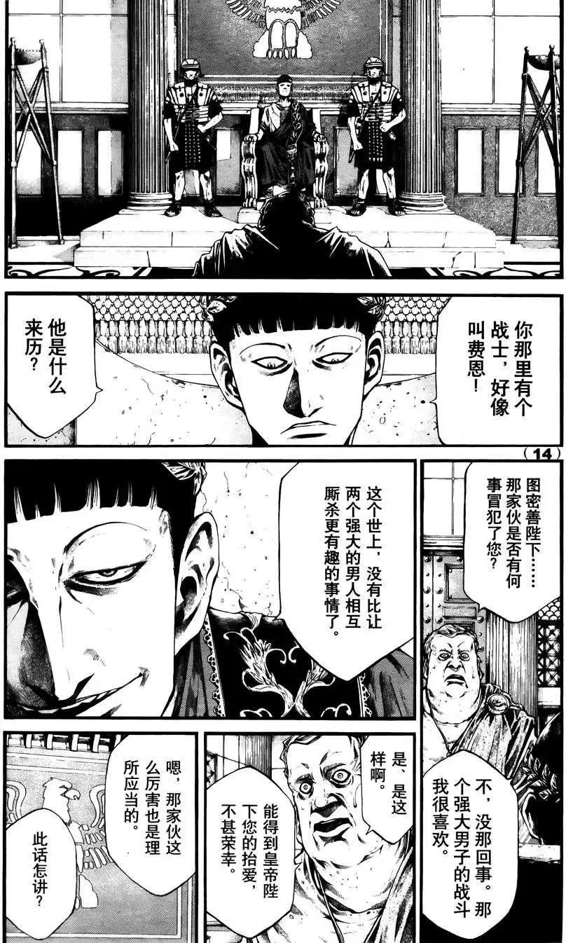🍼斗兽士 1st Ep-01 第15页