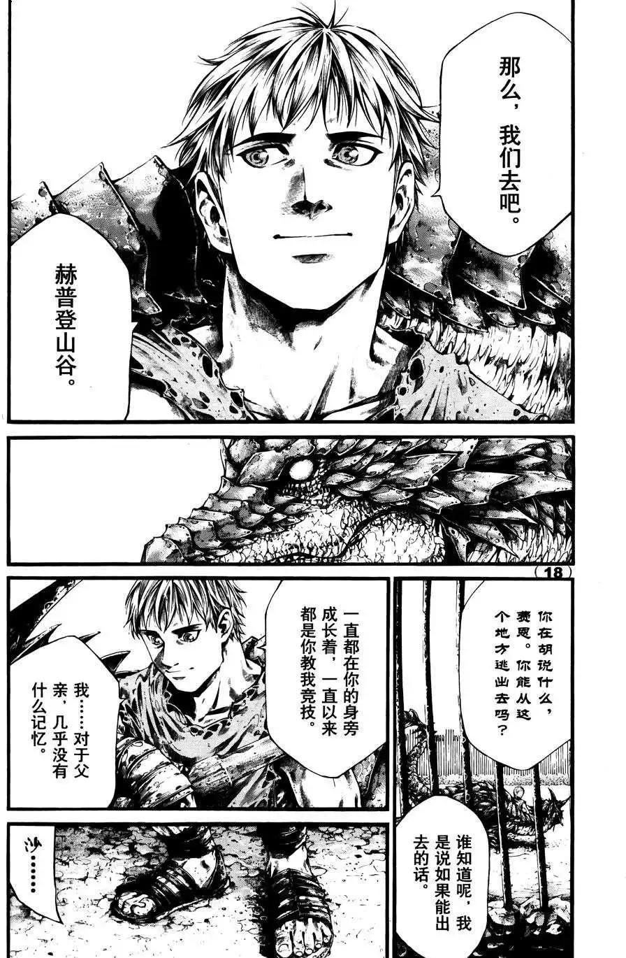🍼斗兽士 1st Ep-01 第19页