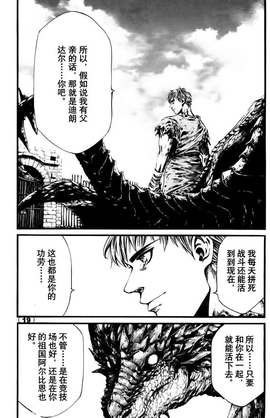 🍼斗兽士 1st Ep-01 第20页