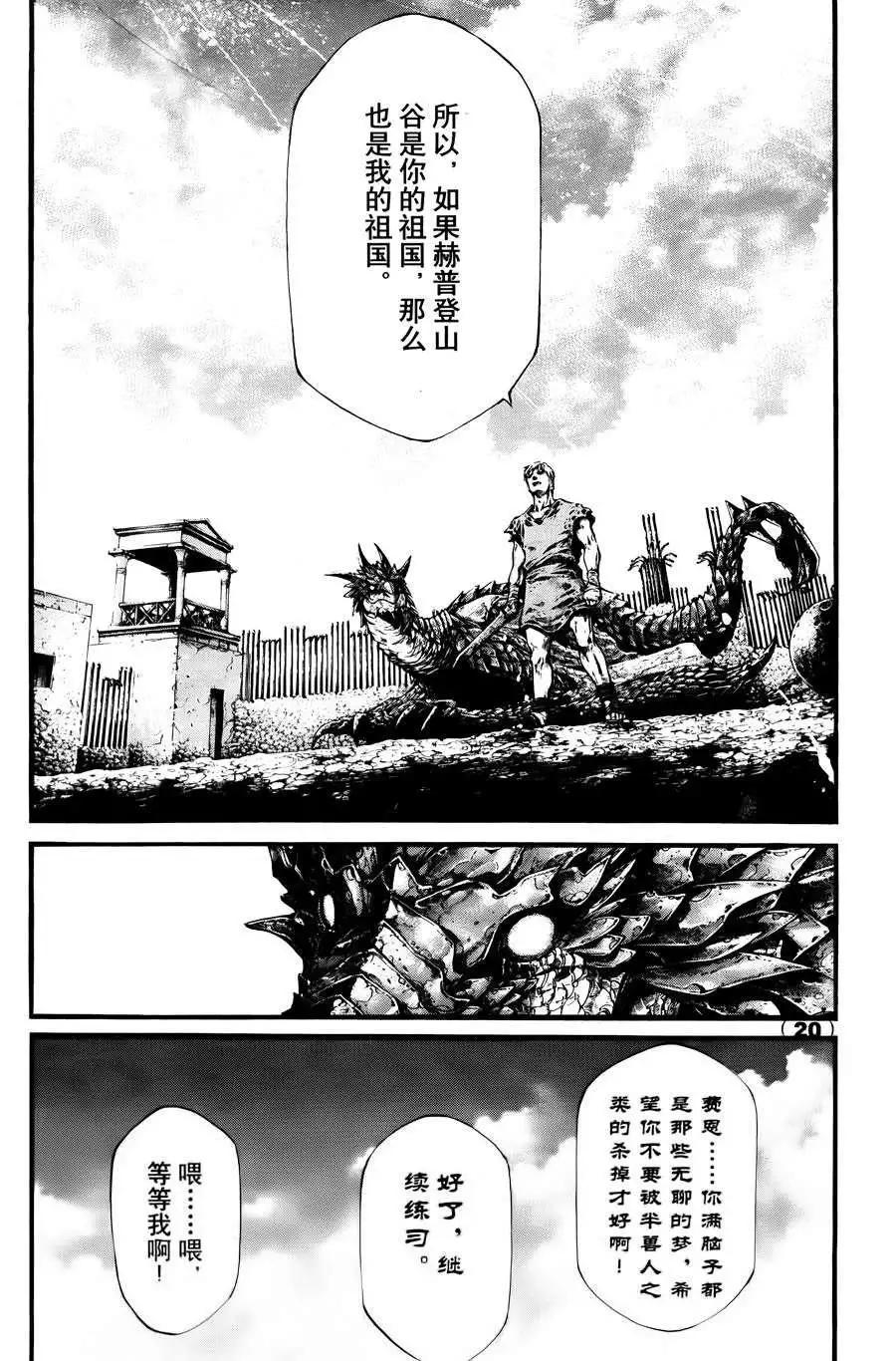 🍼斗兽士 1st Ep-01 第21页