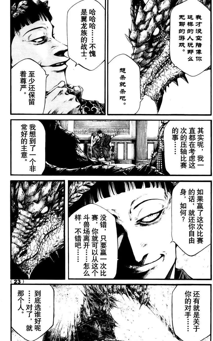 🍼斗兽士 1st Ep-01 第24页