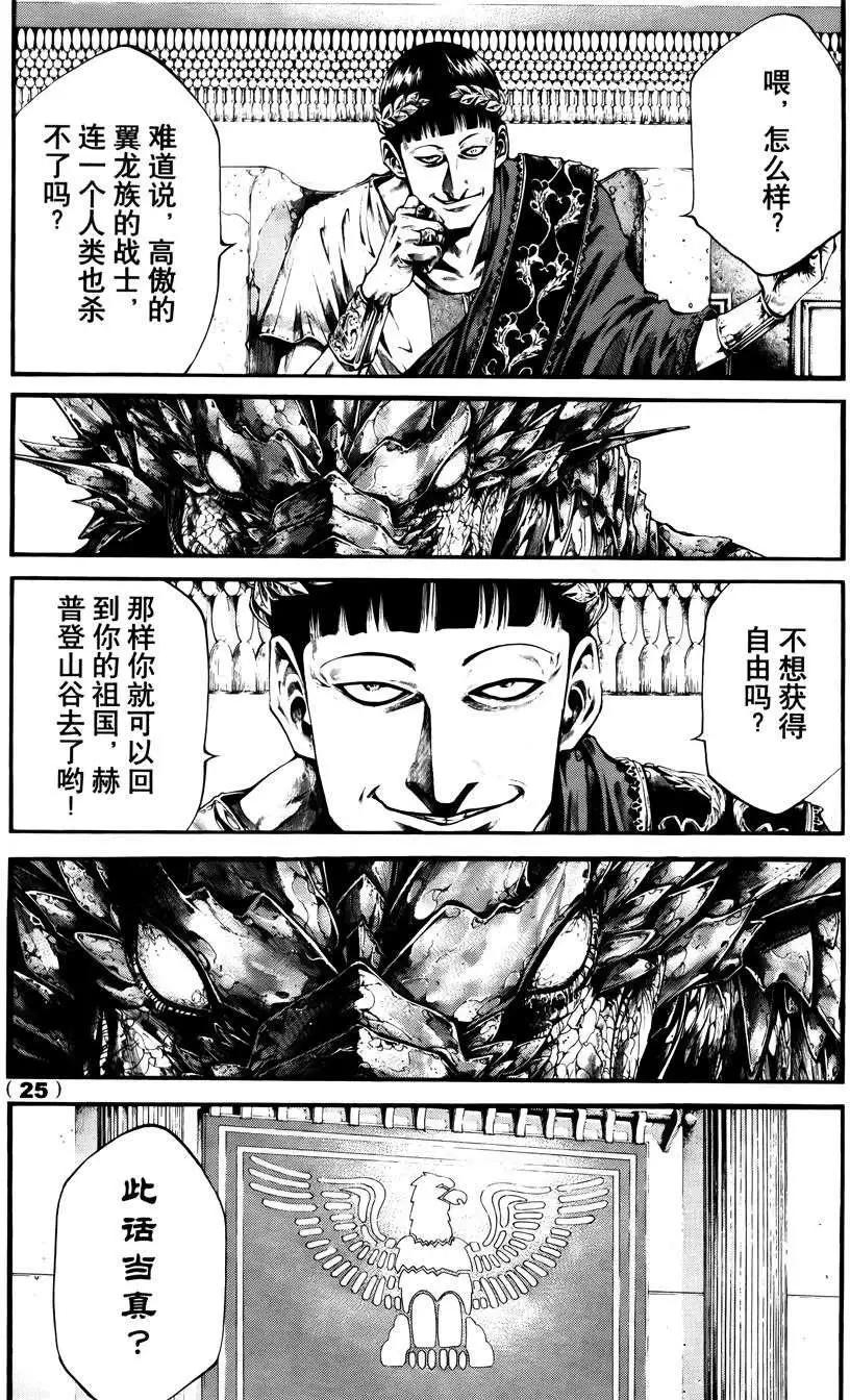 🍼斗兽士 1st Ep-01 第26页