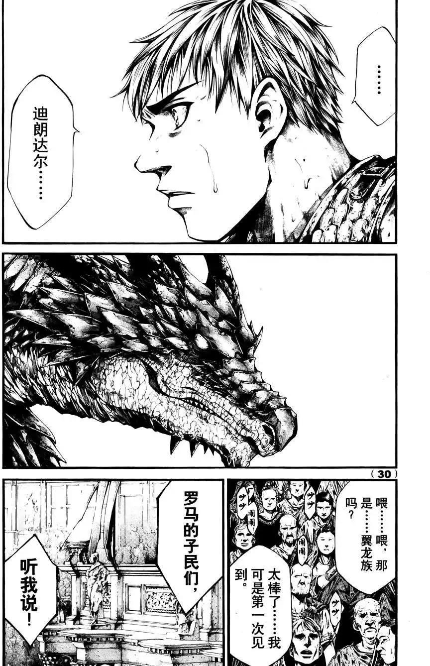 🍼斗兽士 1st Ep-01 第30页