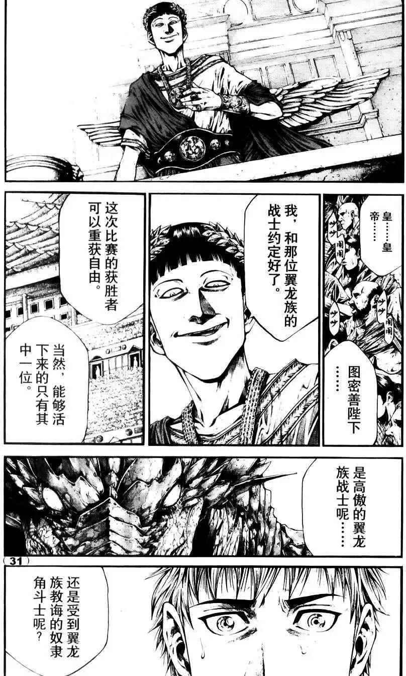 🍼斗兽士 1st Ep-01 第31页