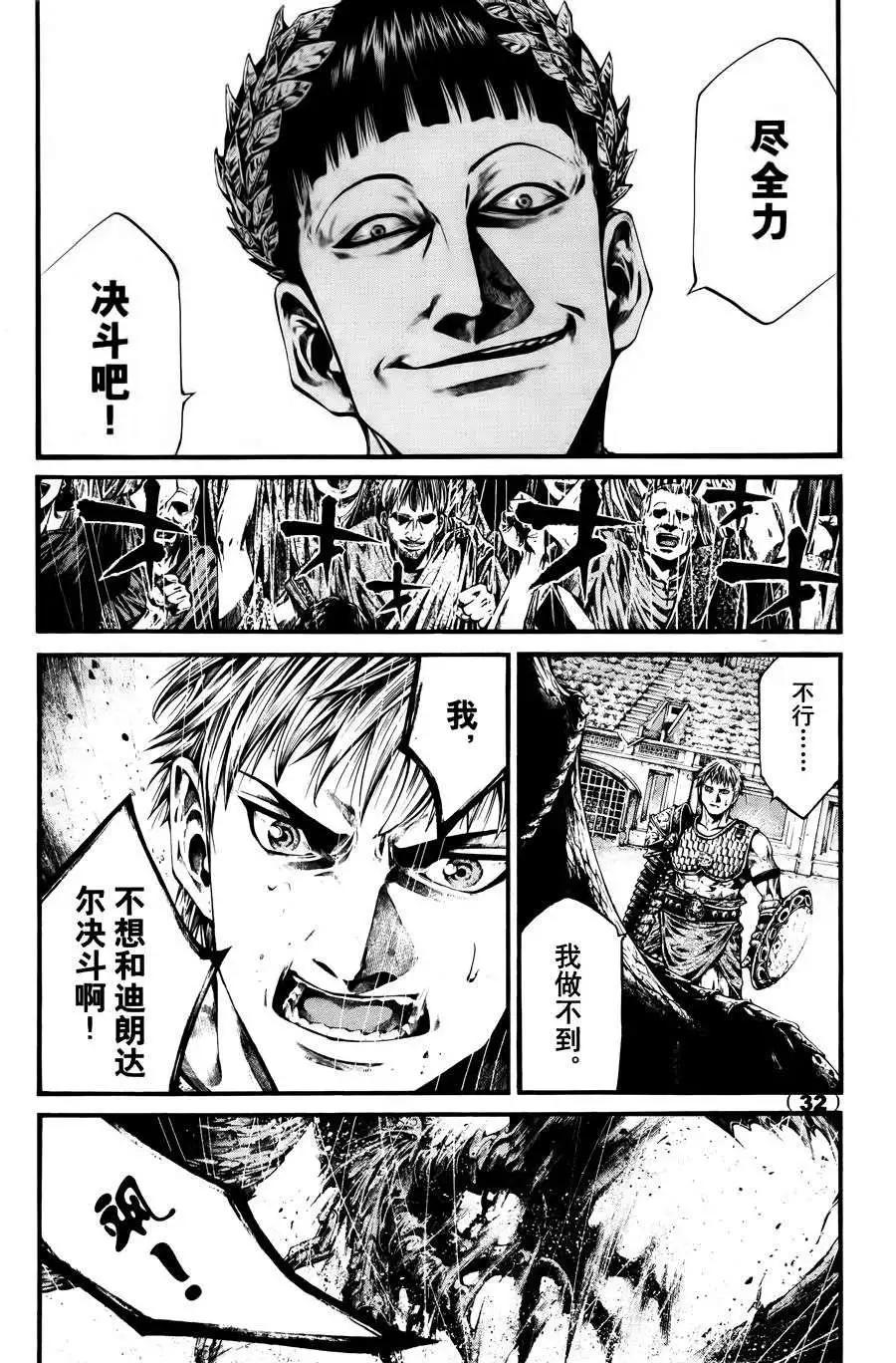 🍼斗兽士 1st Ep-01 第32页