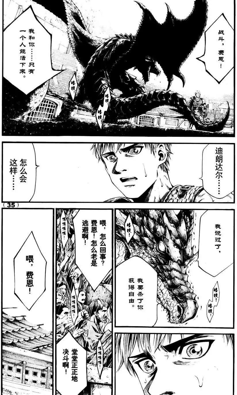 🍼斗兽士 1st Ep-01 第35页