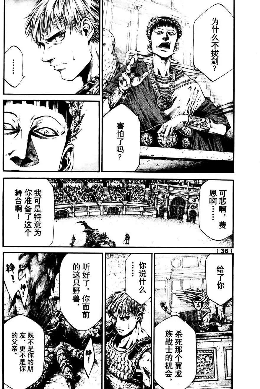 🍼斗兽士 1st Ep-01 第36页