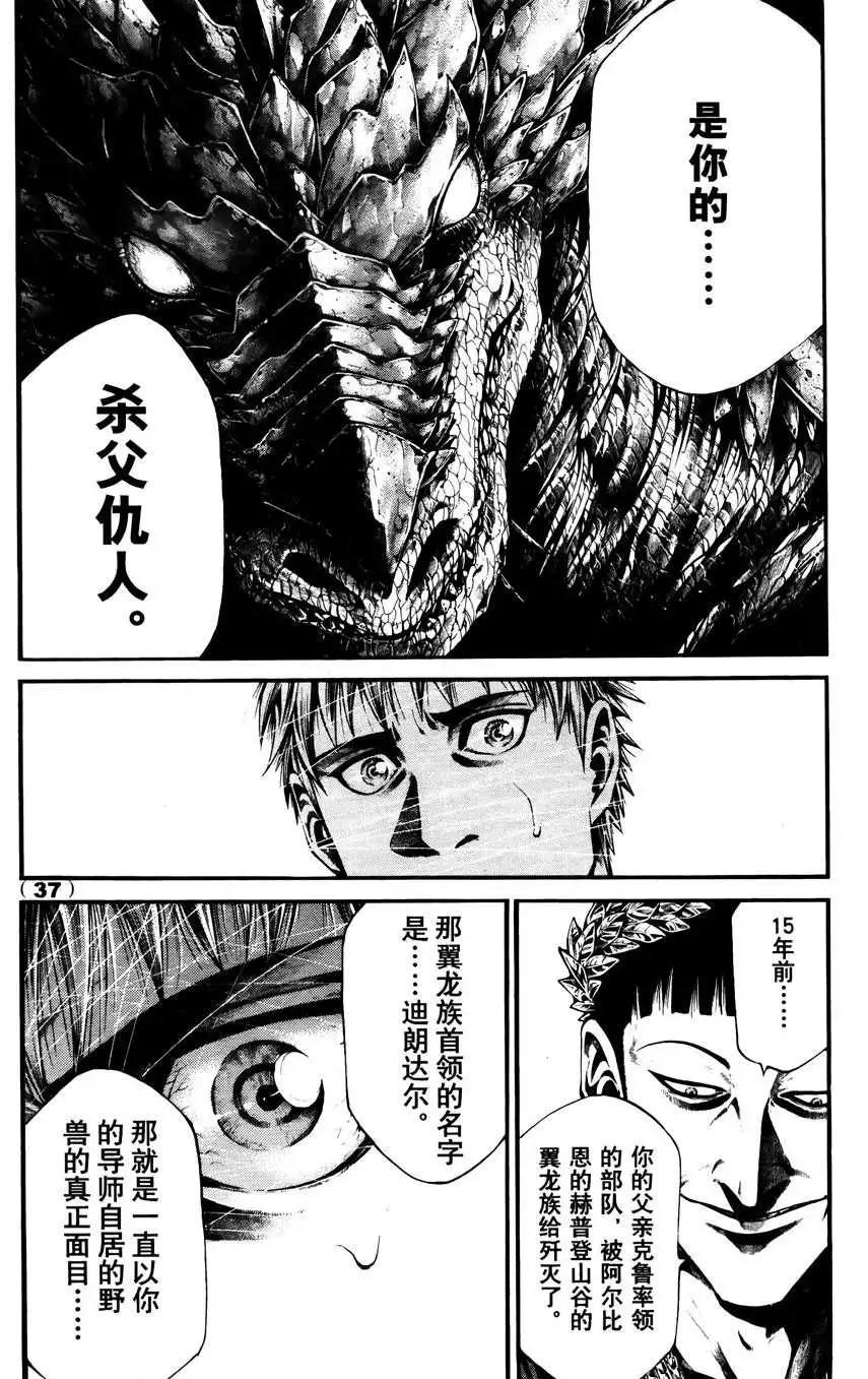 🍼斗兽士 1st Ep-01 第37页