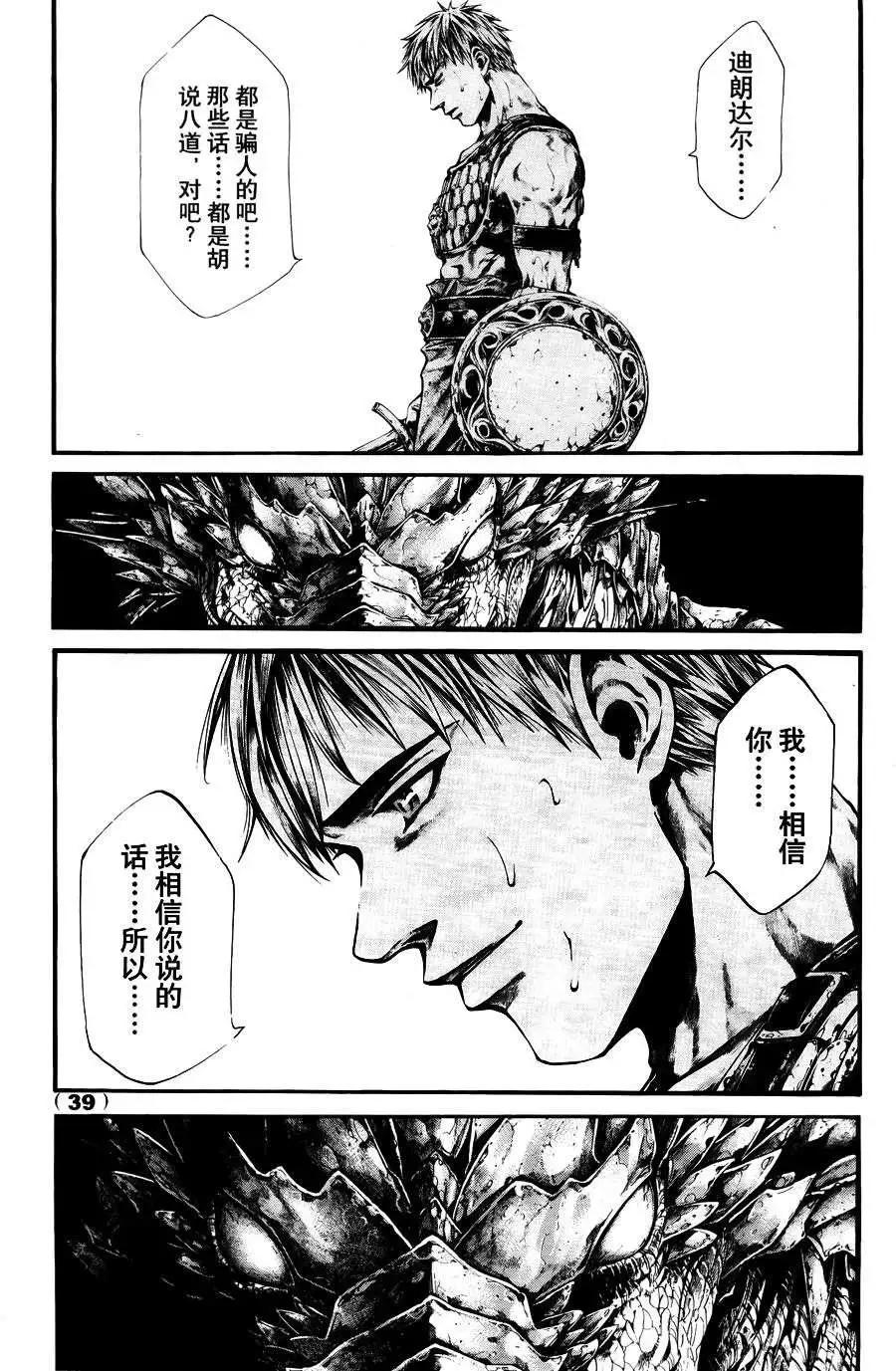 🍼斗兽士 1st Ep-01 第39页